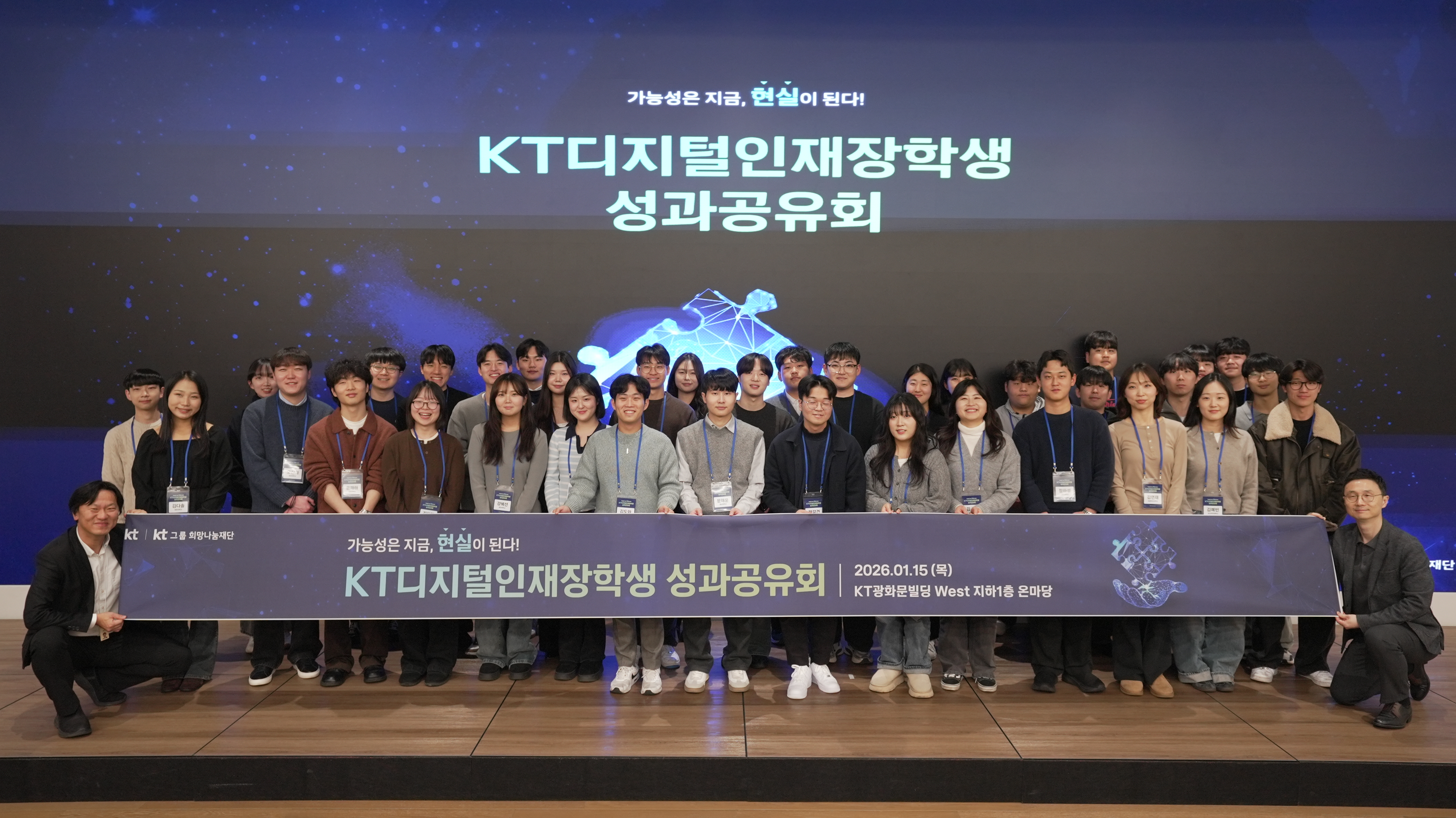 2025 KT디지털인재장학생 성과공유회